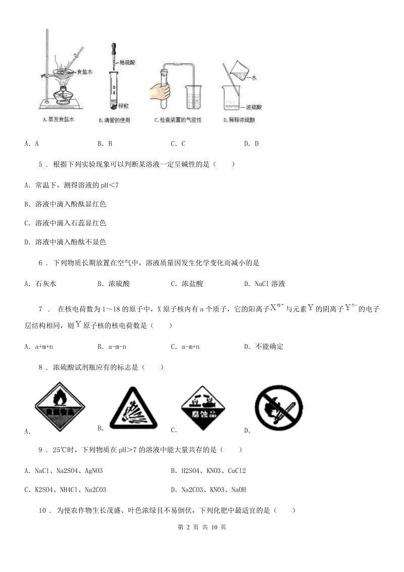 杭州市2019-2020学年九年级下学期3月月考化学试题_第2页