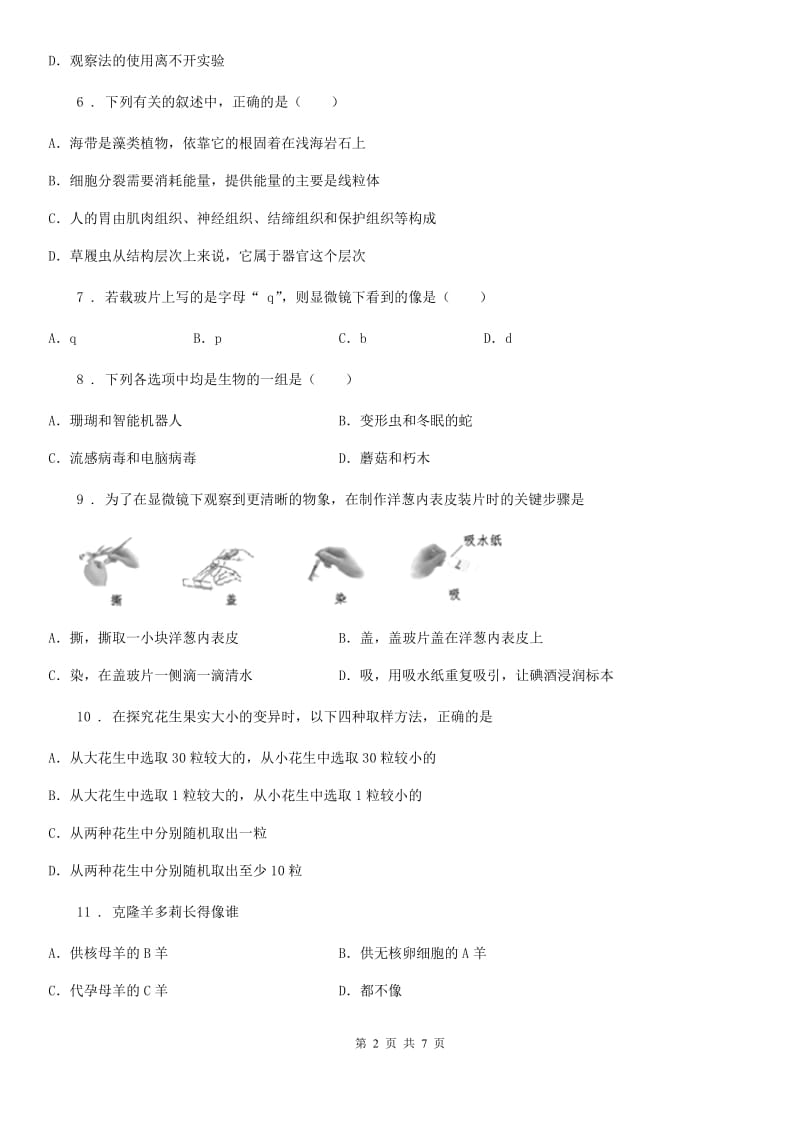 贵阳市2020年七年级第一学期期中考试生物试题（I）卷_第2页