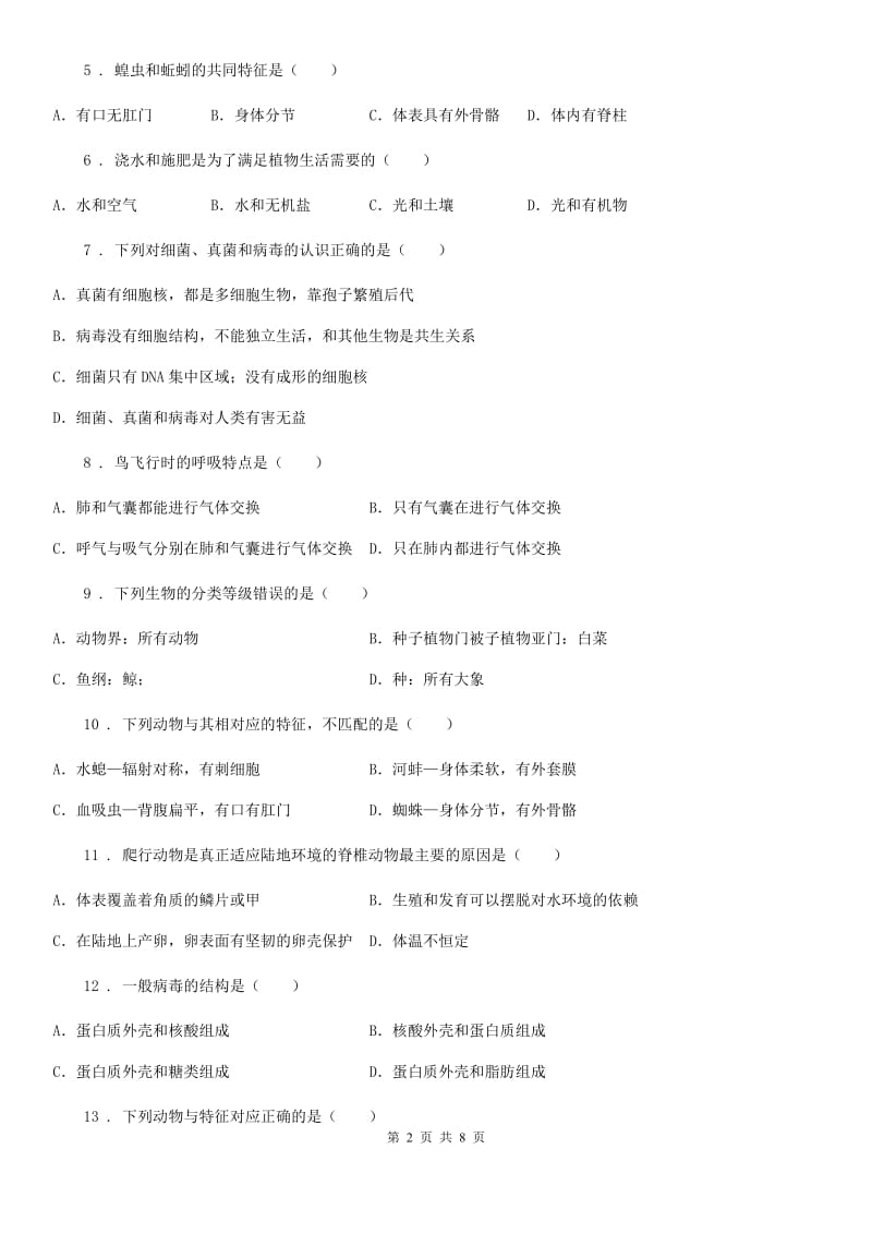 拉萨市2019-2020年度八年级上学期期末考试生物试题（II）卷_第2页