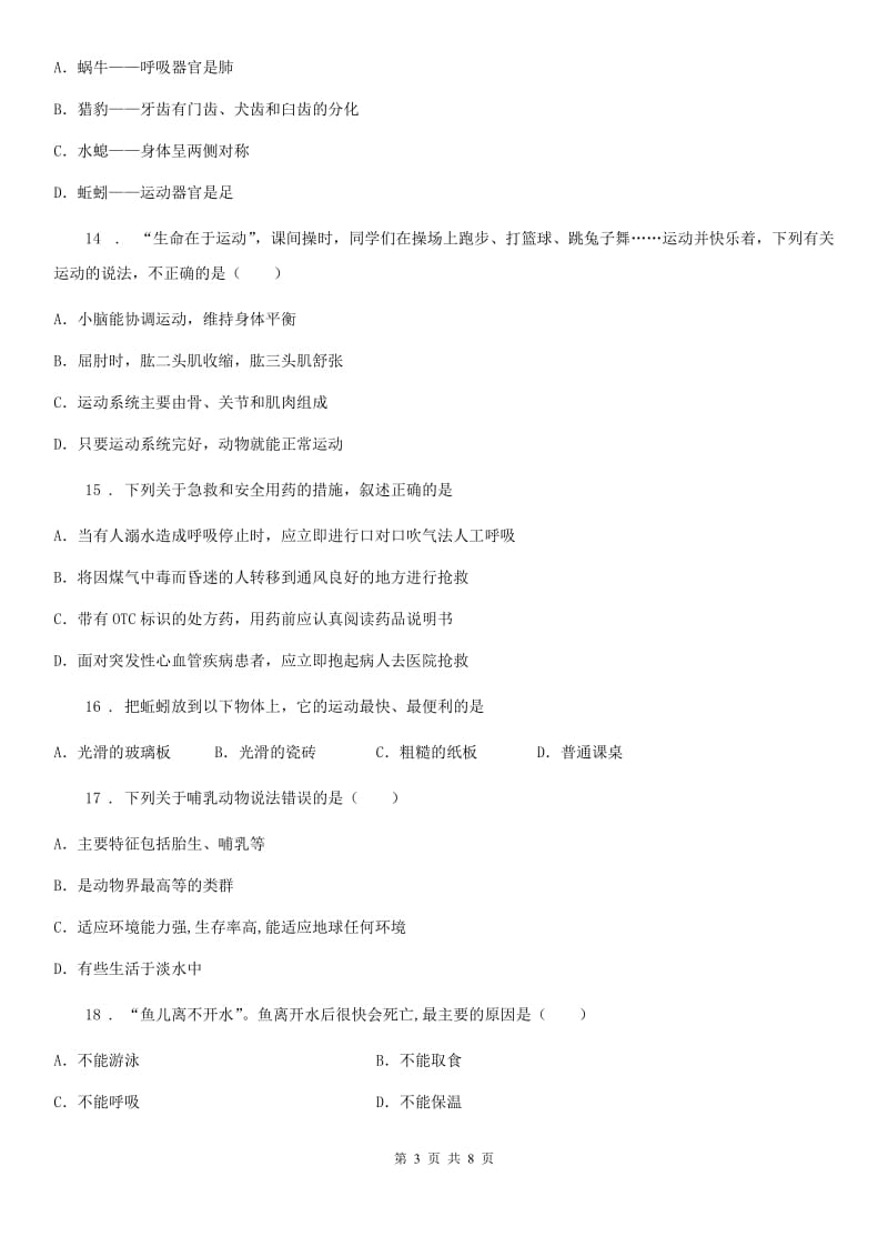 拉萨市2019-2020年度八年级上学期期末考试生物试题（II）卷_第3页