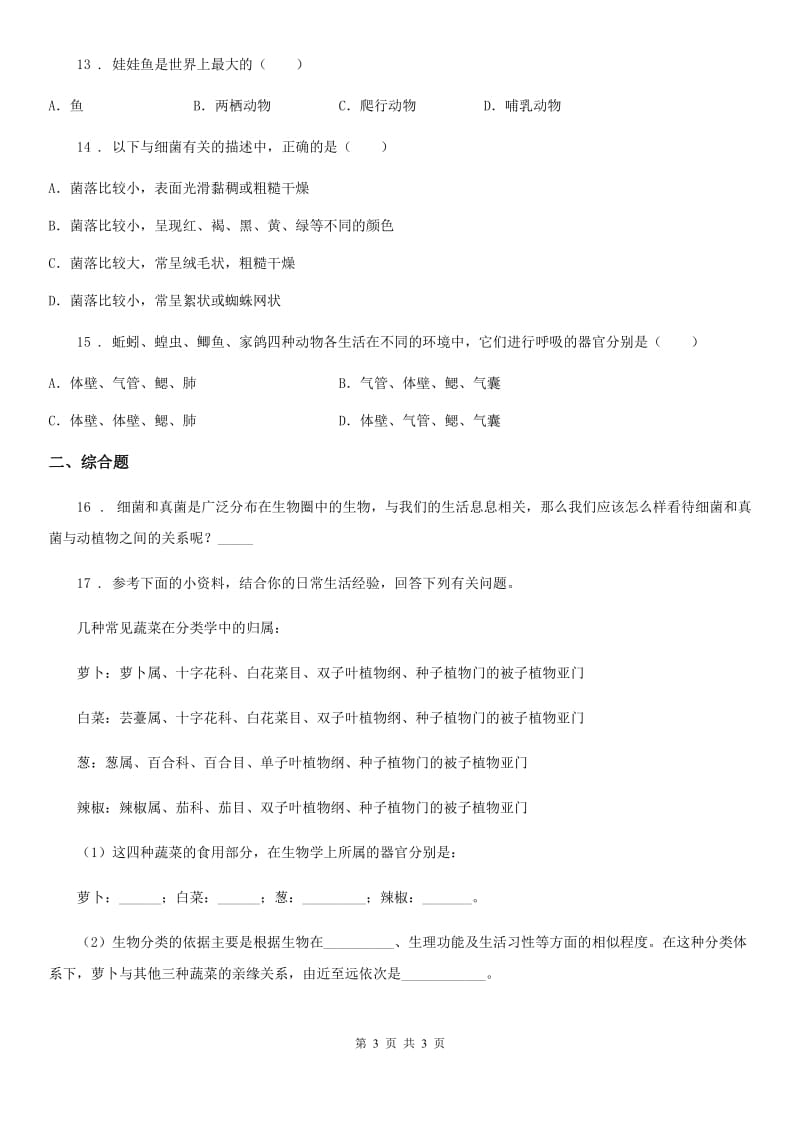 吉林省2019-2020学年八年级上学期期末生物试题A卷-1_第3页