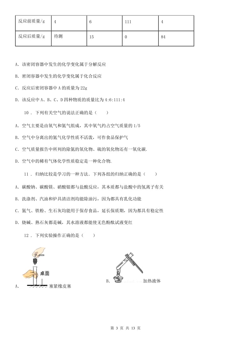 黑龙江省2019-2020学年八年级上学期期中考试化学试题D卷_第3页