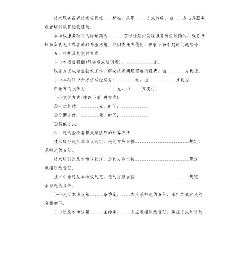 正规咨询技术合同范本_第3页