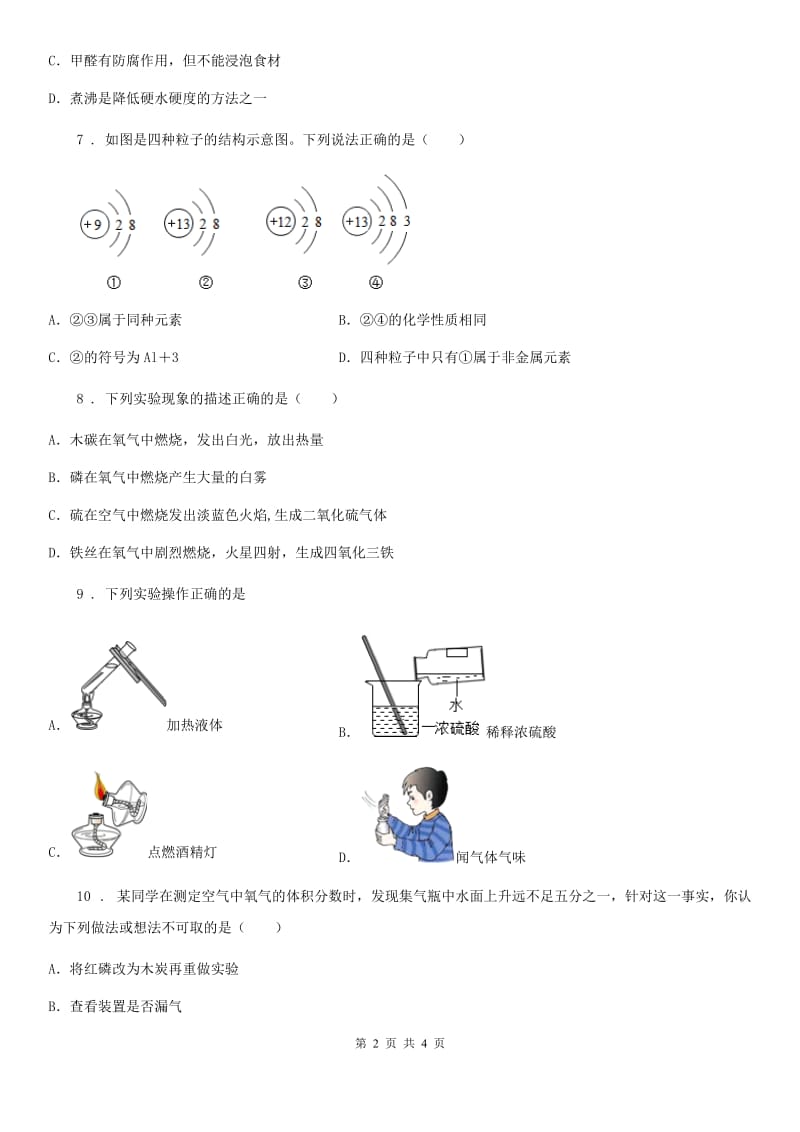 九年级下学期第二次模拟理科综合化学试题_第2页