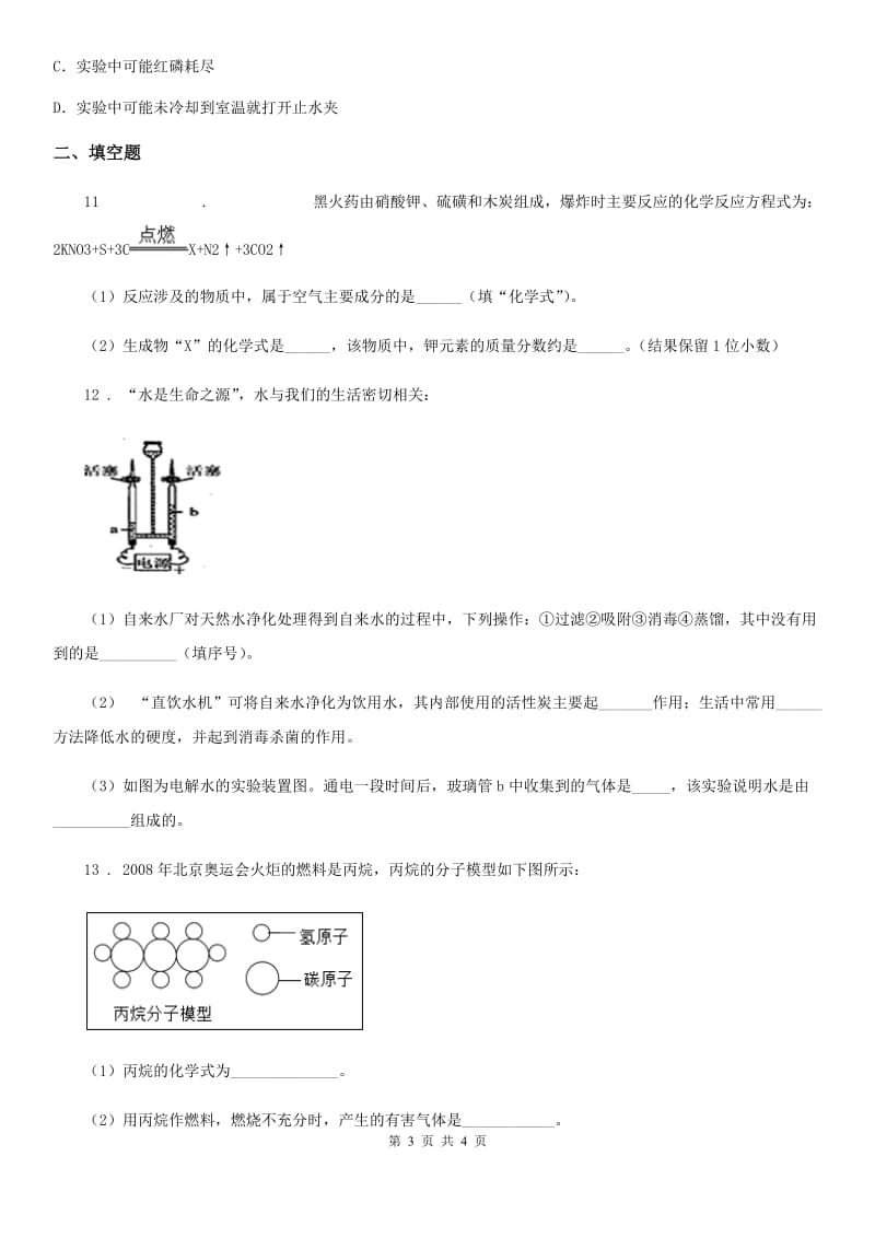 九年级下学期第二次模拟理科综合化学试题_第3页