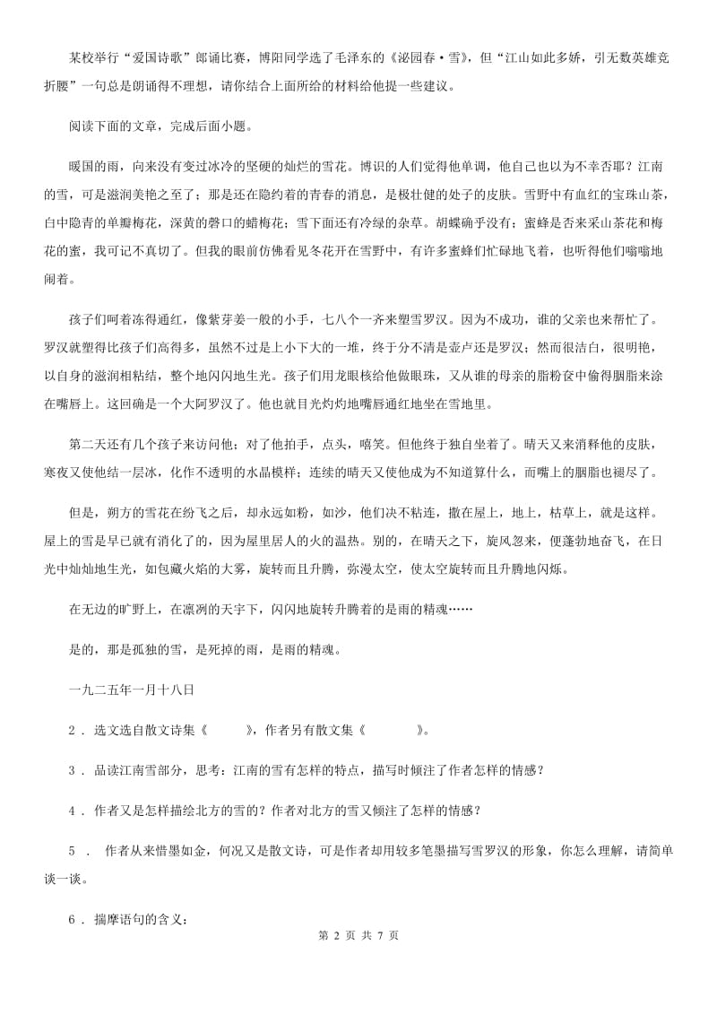 南京市2019-2020年度八年级上学期期末考试语文试题C卷_第2页