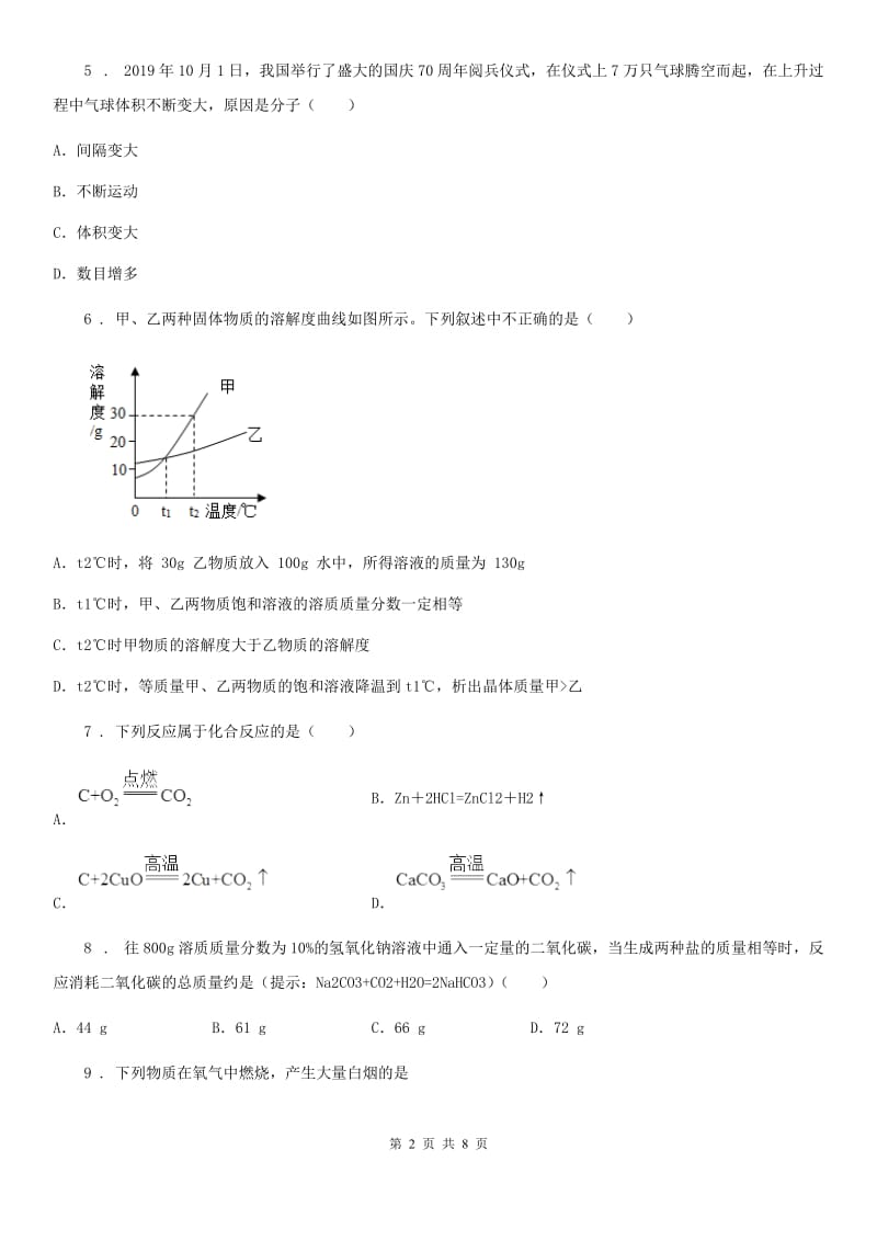 南京市2020版中考四模化学试题_第2页