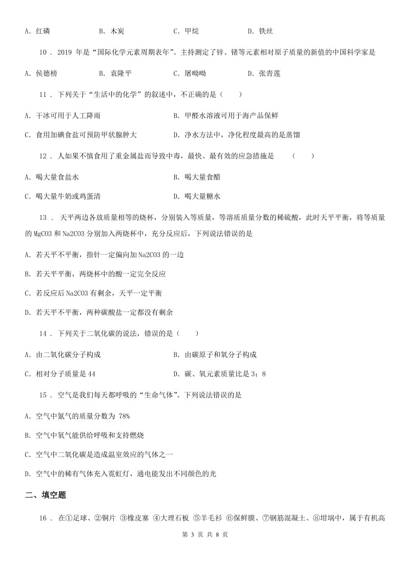 南京市2020版中考四模化学试题_第3页