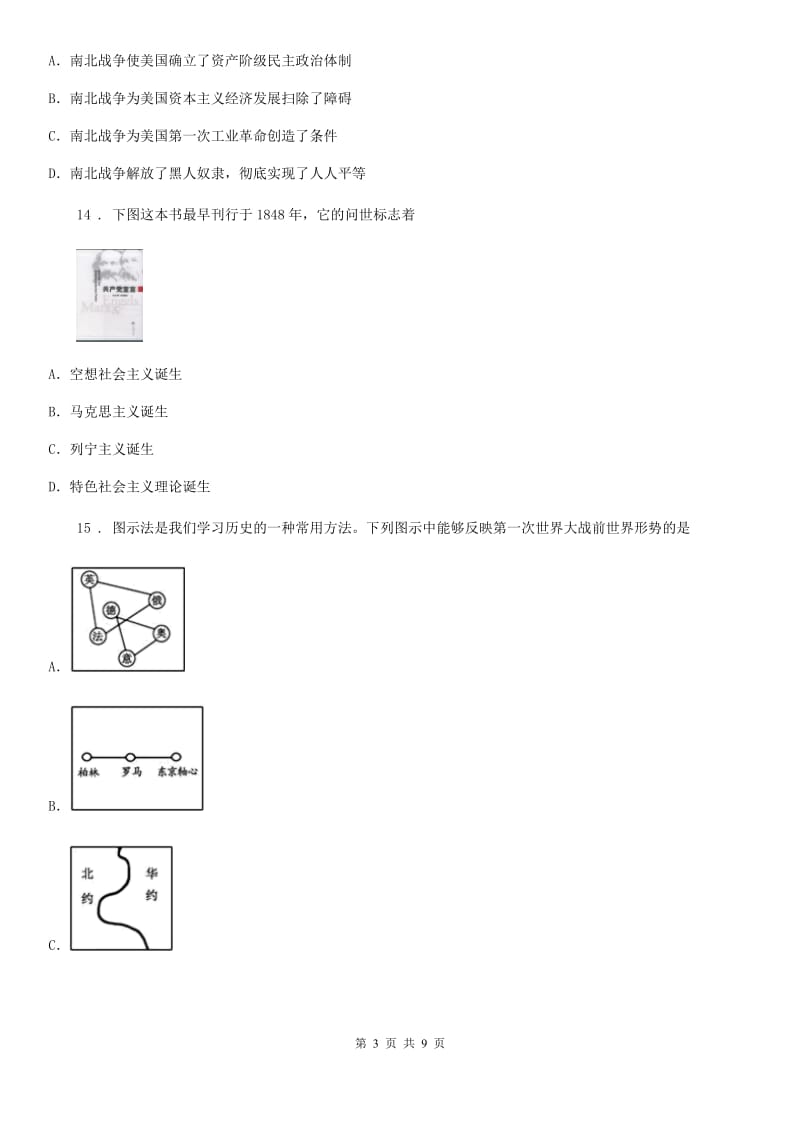 南宁市2019年九年级上学期期中历史试题D卷_第3页