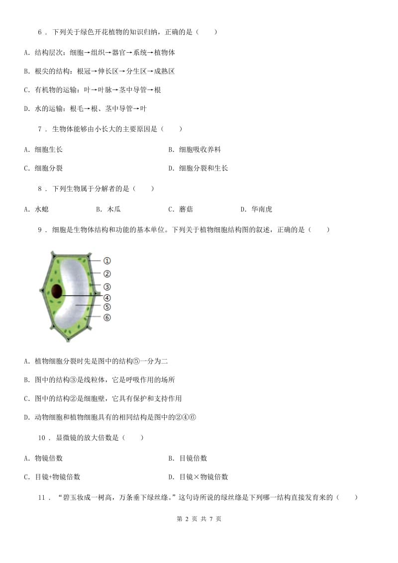 武汉市2019年七年级上学期期末生物试题（II）卷_第2页