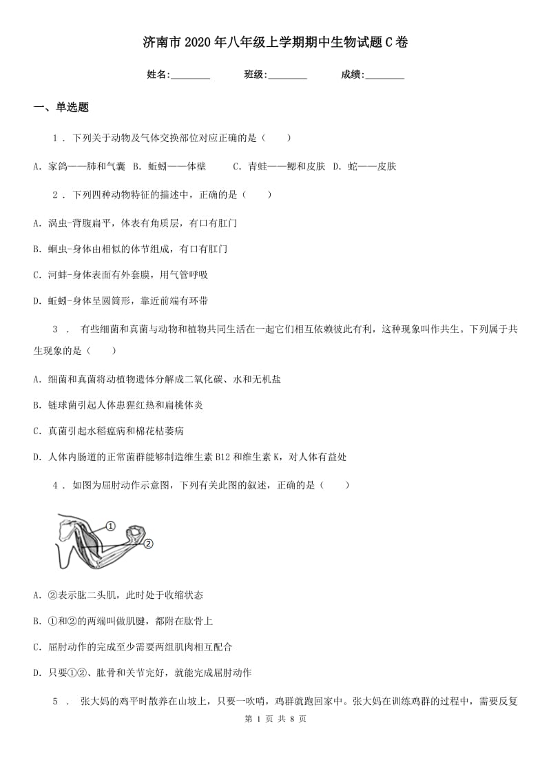 济南市2020年八年级上学期期中生物试题C卷_第1页