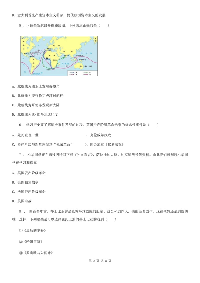 合肥市2020版九年级上学期历史第一次模拟试题B卷_第2页