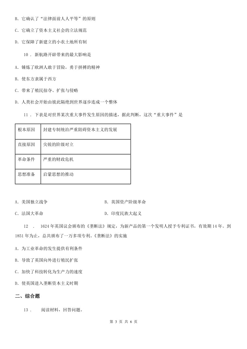 黑龙江省2020年九年级上学期期末历史试题（II）卷_第3页