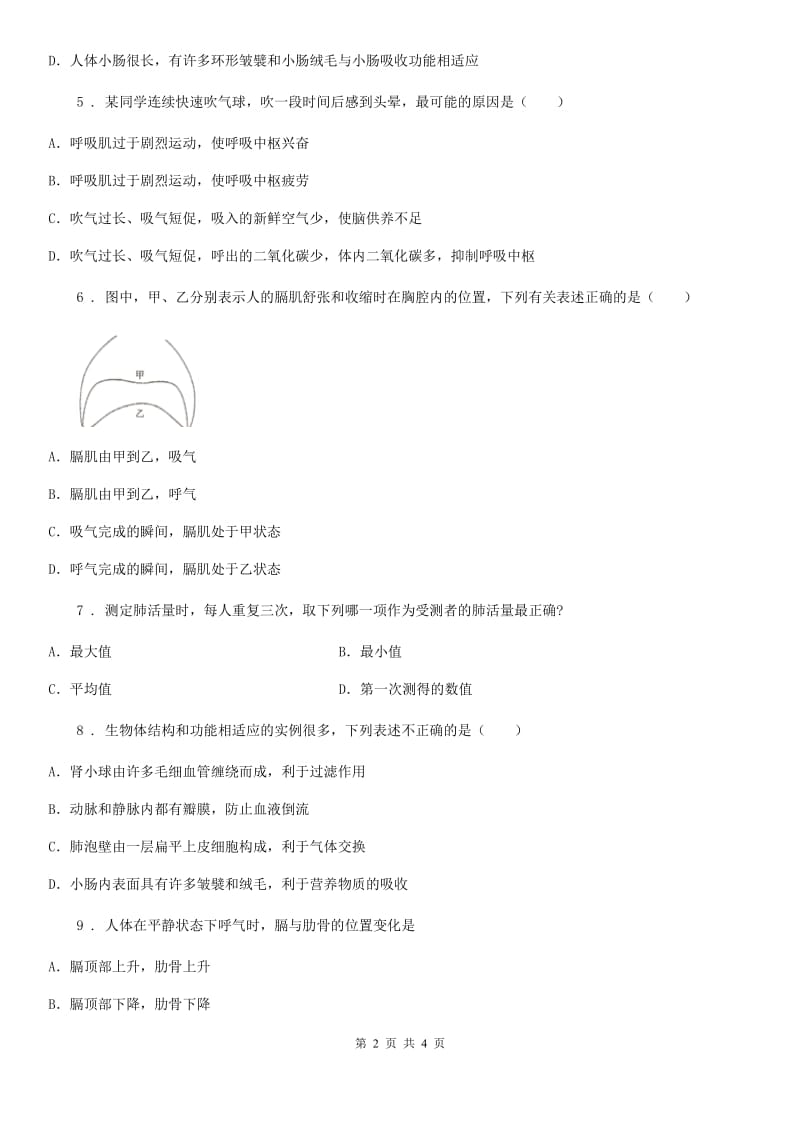 河南省2019版生物七年级上册第三单元7.2《人体的呼吸》测评练习题C卷_第2页