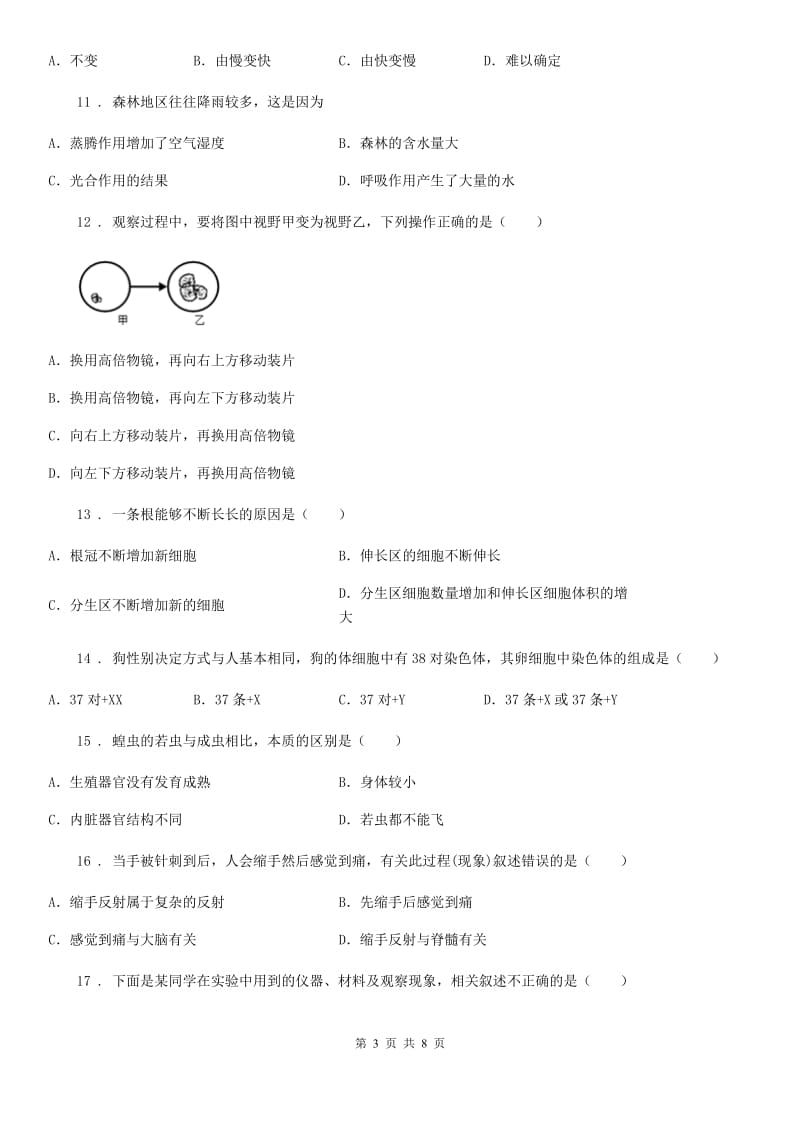 黑龙江省2020年（春秋版）八年级学科竞赛生物试题C卷_第3页