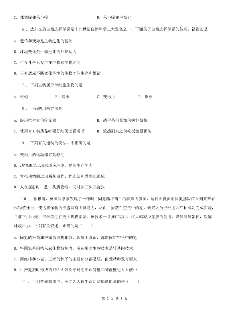 合肥市2019-2020年度九年级下学期第一次月考生物试题（I）卷-1_第2页