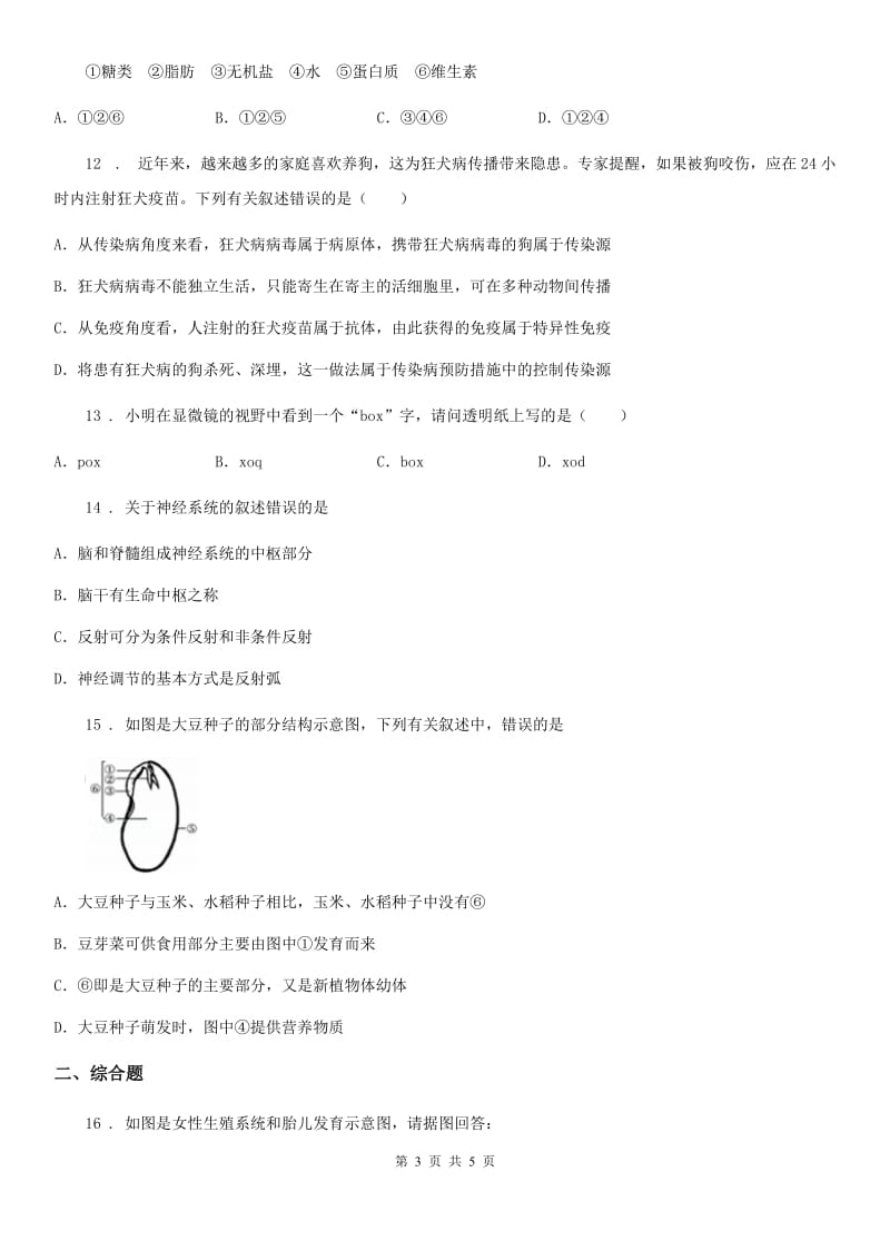 合肥市2019-2020年度九年级下学期第一次月考生物试题（I）卷-1_第3页