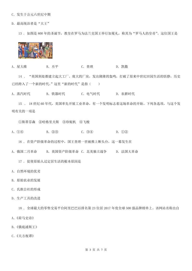 南京市2019-2020学年九年级上学期期中历史试题B卷_第3页