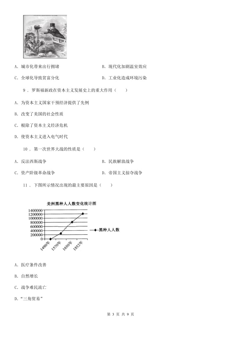 沈阳市2019年九年级上学期期末历史试题（II）卷_第3页