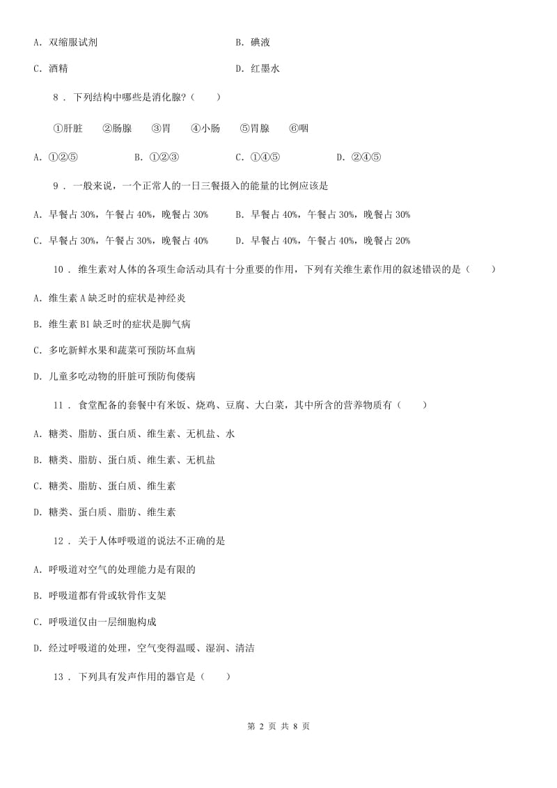 沈阳市2019版七年级下学期第一次月考生物试题A卷_第2页