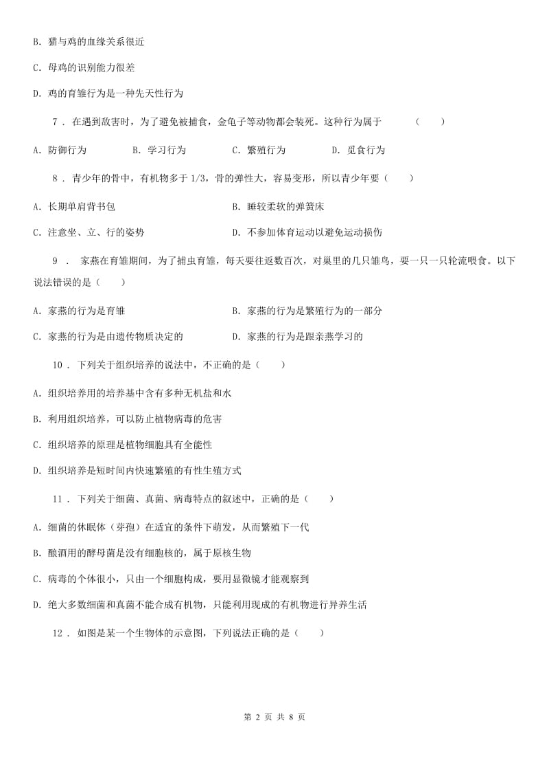 陕西省2020版八年级上学期期末素质调研测试生物试题A卷_第2页