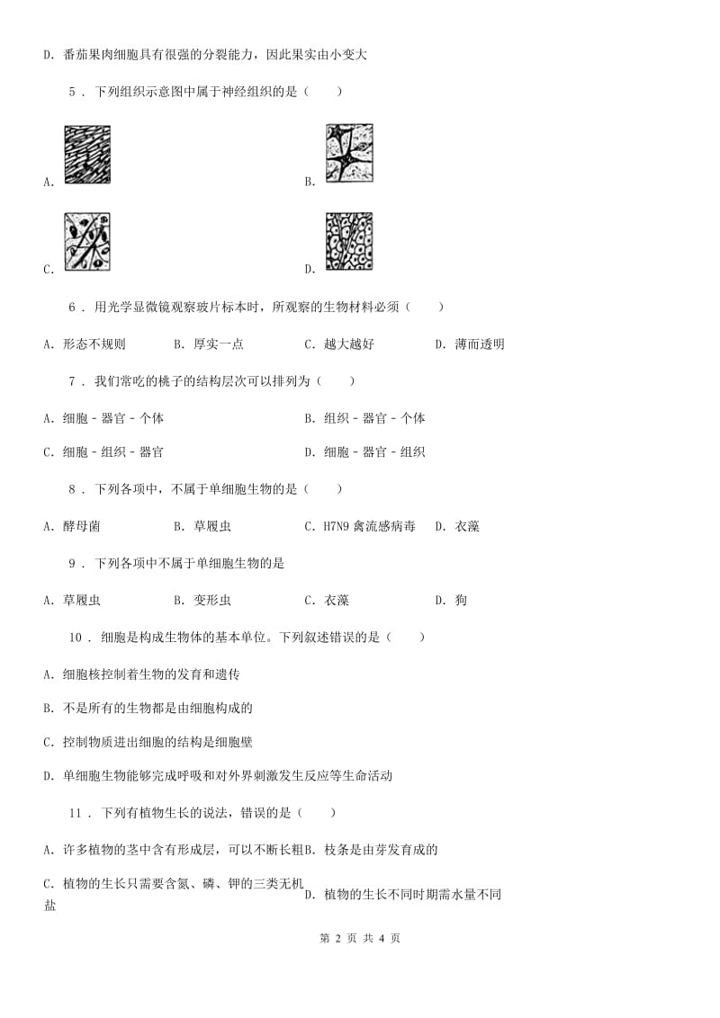 七年级上册生物2.4生物体的组成练习题_第2页