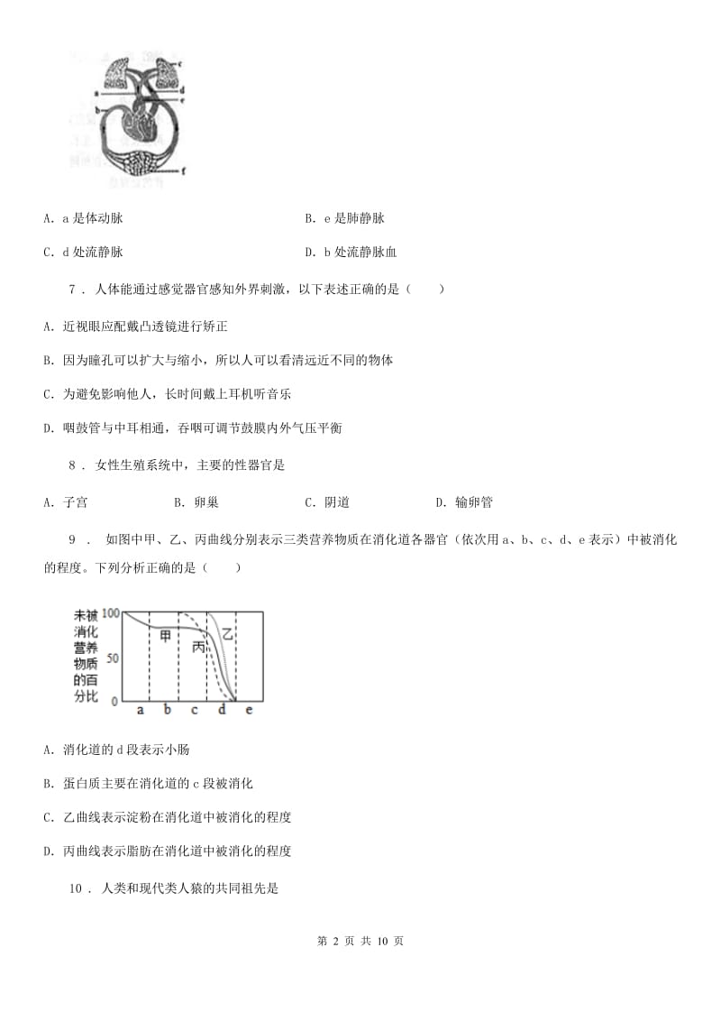 七年级下学期期末检测生物试题_第2页