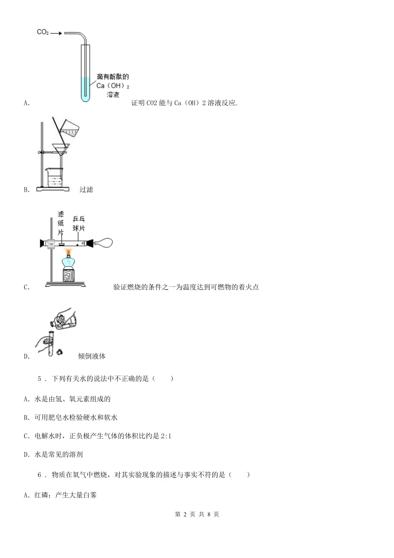 内蒙古自治区2019-2020年度八年级上学期期末化学试题D卷_第2页