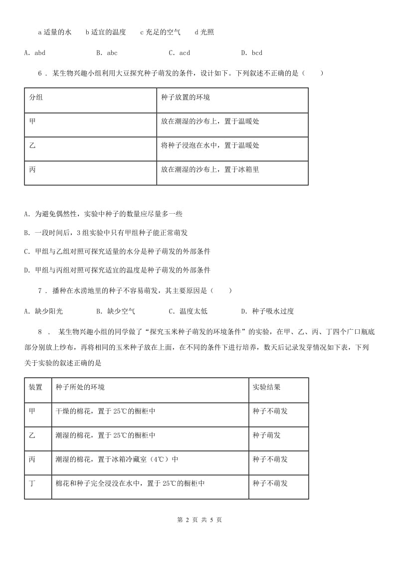 银川市2019年生物七年级上册3.2.1种子的萌发同步检测题B卷_第2页