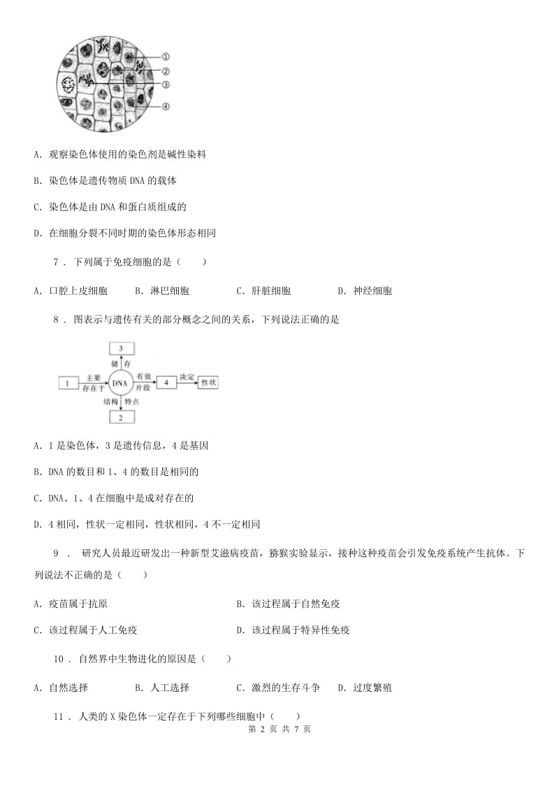 武汉市2019年八年级下学期第一次月考生物试题（I）卷_第2页