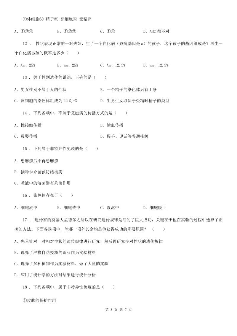 武汉市2019年八年级下学期第一次月考生物试题（I）卷_第3页