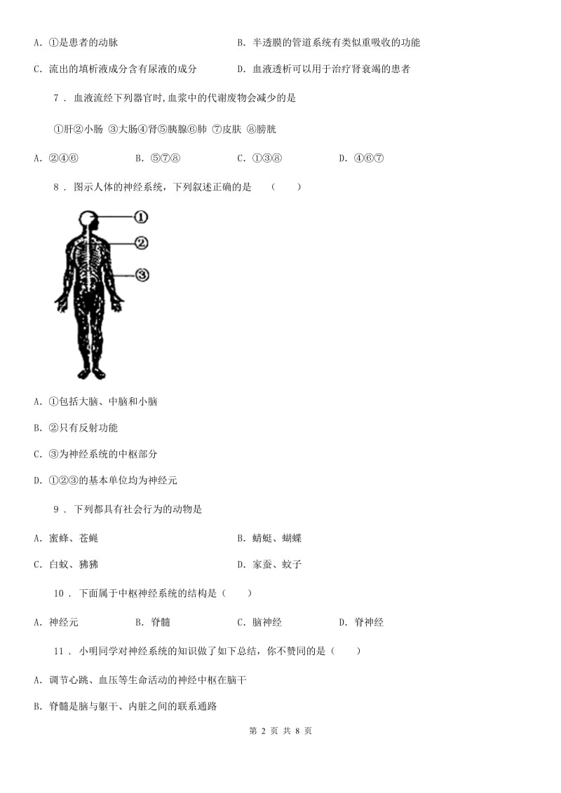 辽宁省2019版八年级上学期期中生物试题（II）卷_第2页