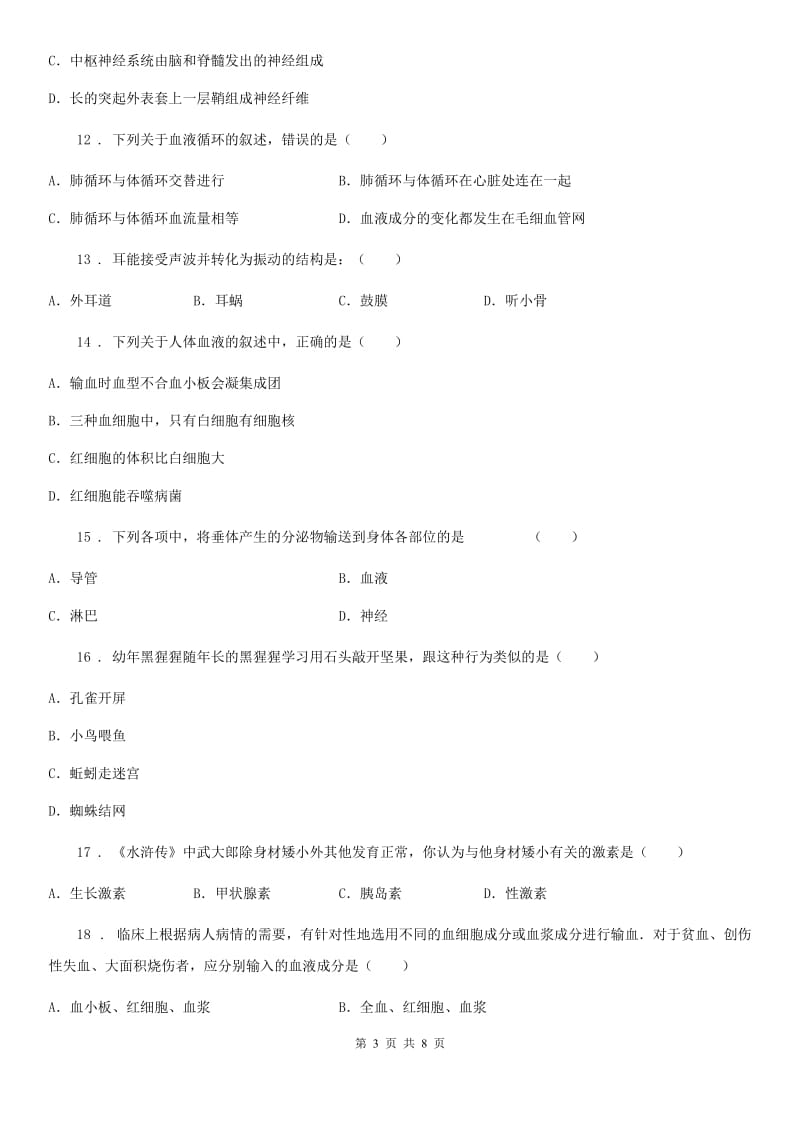 辽宁省2019版八年级上学期期中生物试题（II）卷_第3页