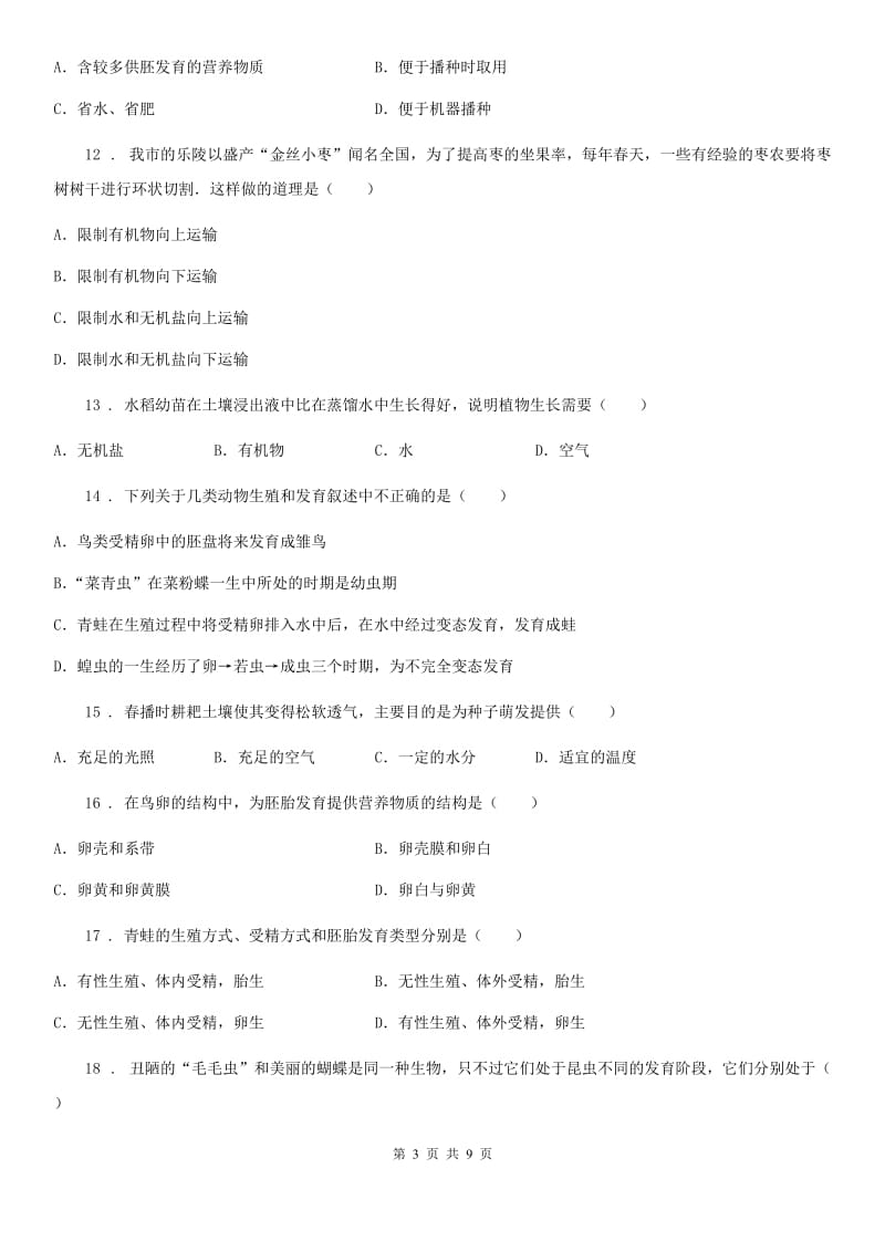 杭州市2019年八年级上学期第一次月考生物试题C卷_第3页