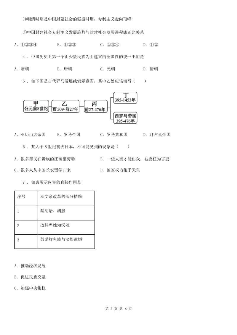 合肥市2020年（春秋版）九年级上学期期末历史试题C卷_第2页