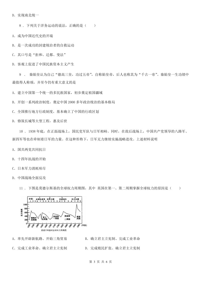 合肥市2020年（春秋版）九年级上学期期末历史试题C卷_第3页