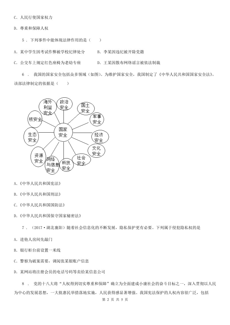 2020年（春秋版）八年级下学期期中考试道德与法治试题B卷_第2页