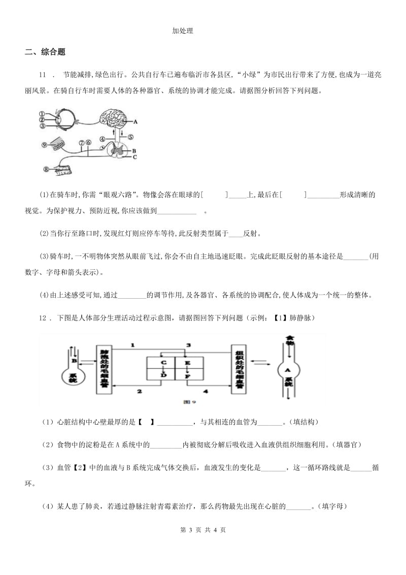 八年级上学期入学考试生物试题_第3页