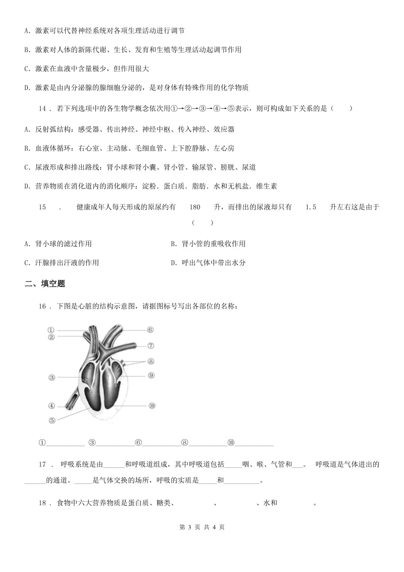 黑龙江省2019-2020学年七年级下学期第三次月考生物试题（I）卷_第3页