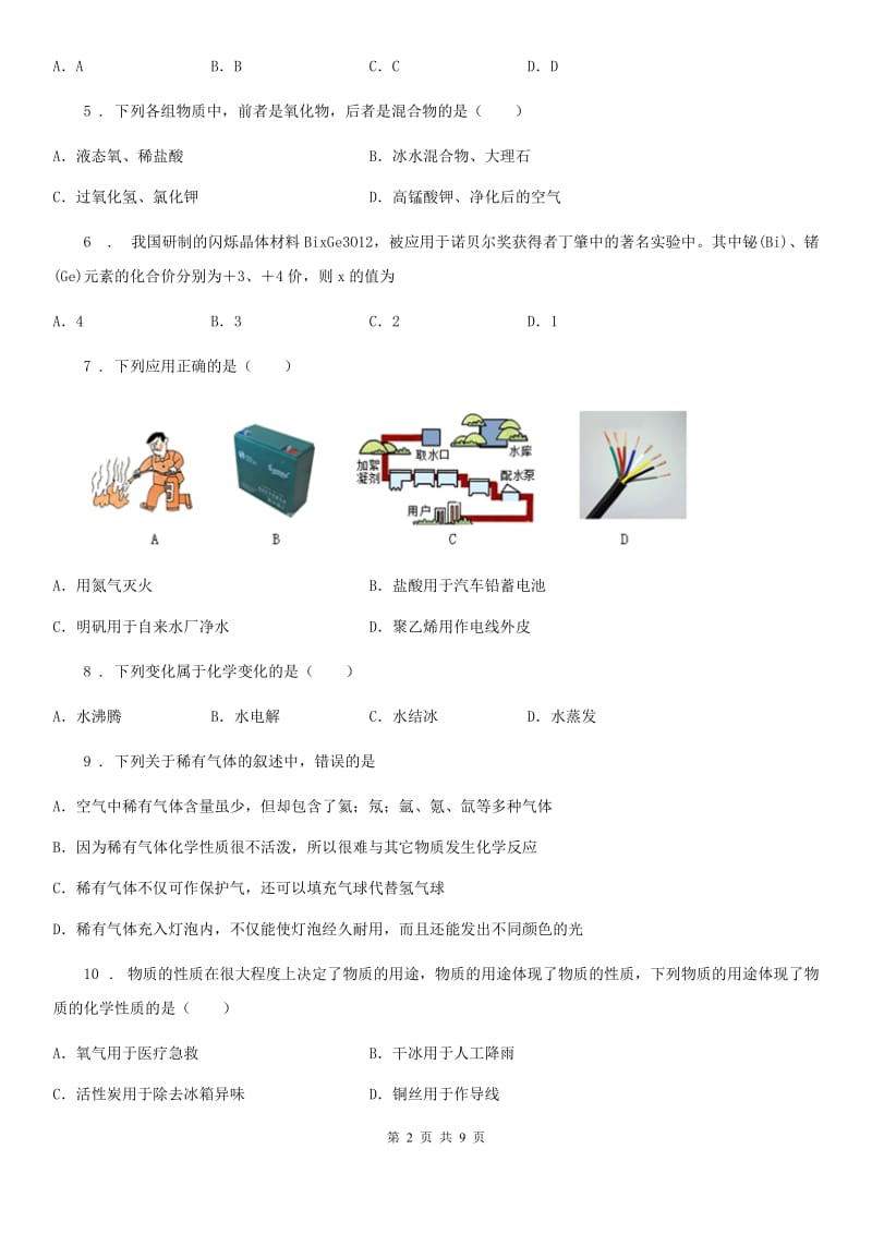 海口市2020年九年级上学期期末化学试题A卷（模拟）_第2页