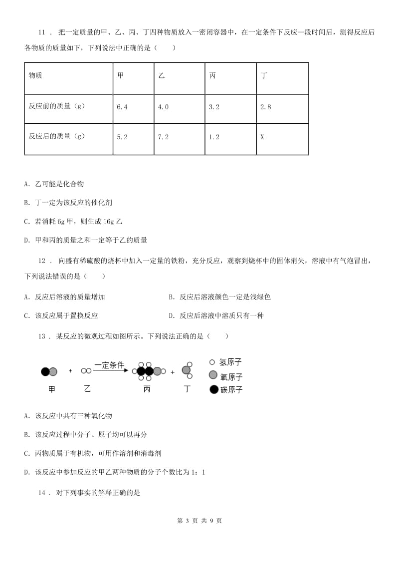 海口市2020年九年级上学期期末化学试题A卷（模拟）_第3页