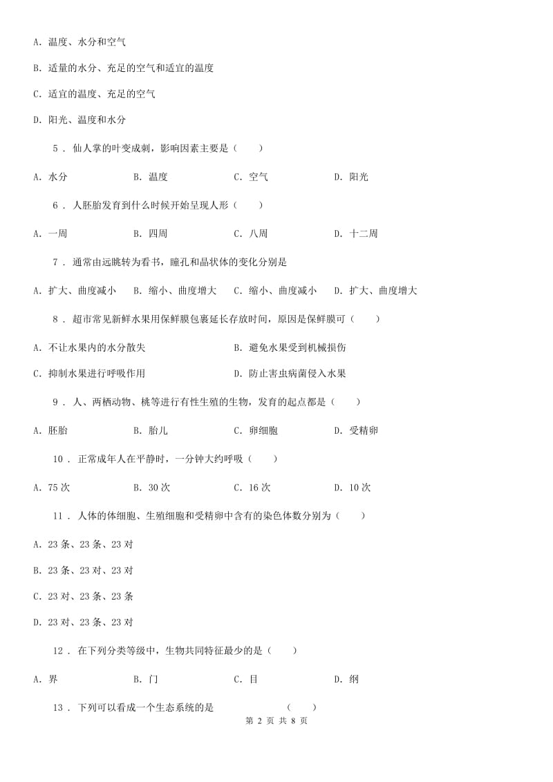 山西省2019版九年级中考二模生物试题C卷_第2页