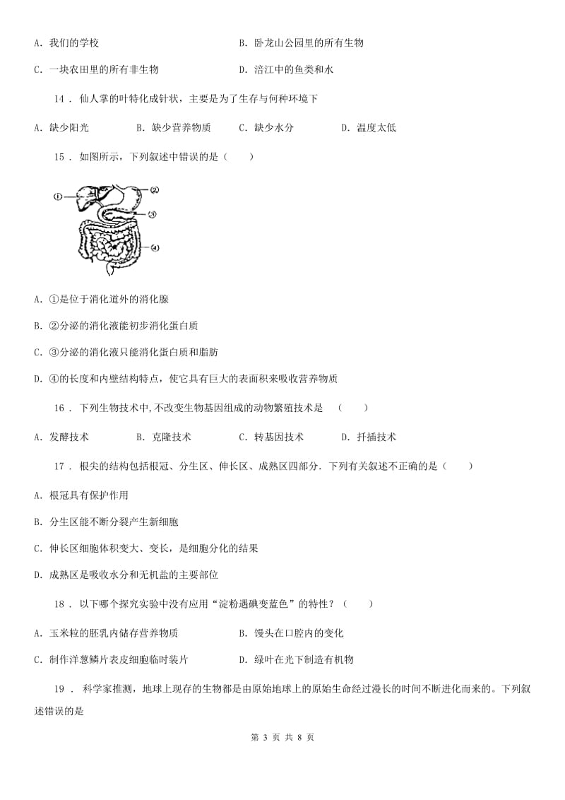 山西省2019版九年级中考二模生物试题C卷_第3页