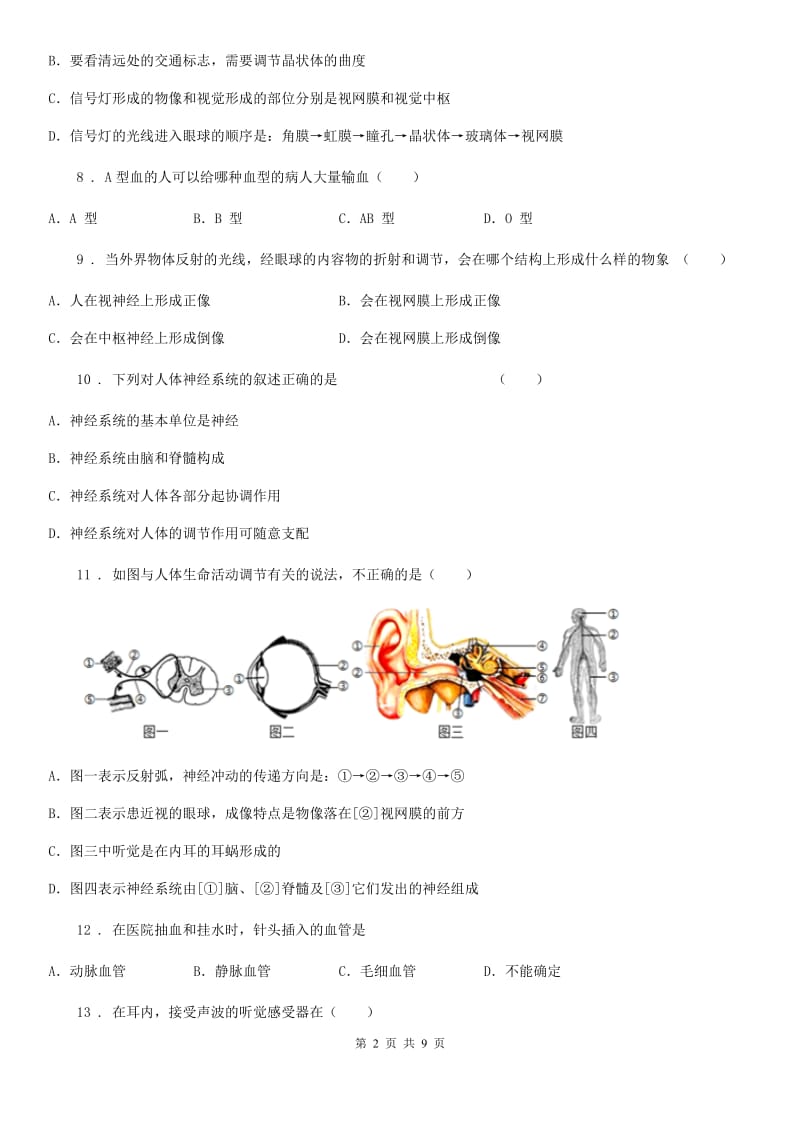 兰州市2019版八年级上学期中段学情调查生物试题A卷_第2页