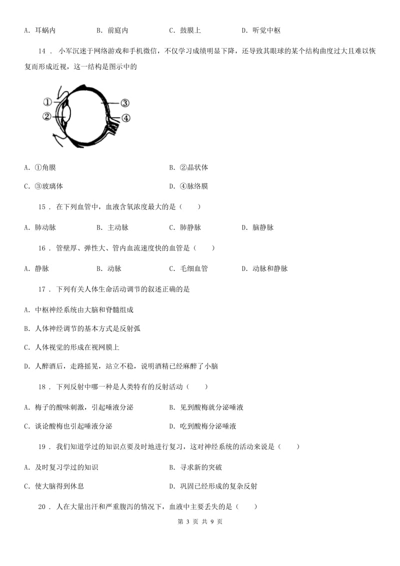 兰州市2019版八年级上学期中段学情调查生物试题A卷_第3页