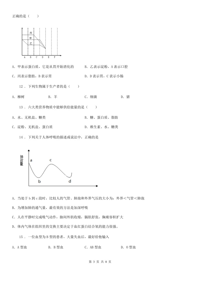 福州市2019版九年级上学期期末考试生物试题D卷_第3页