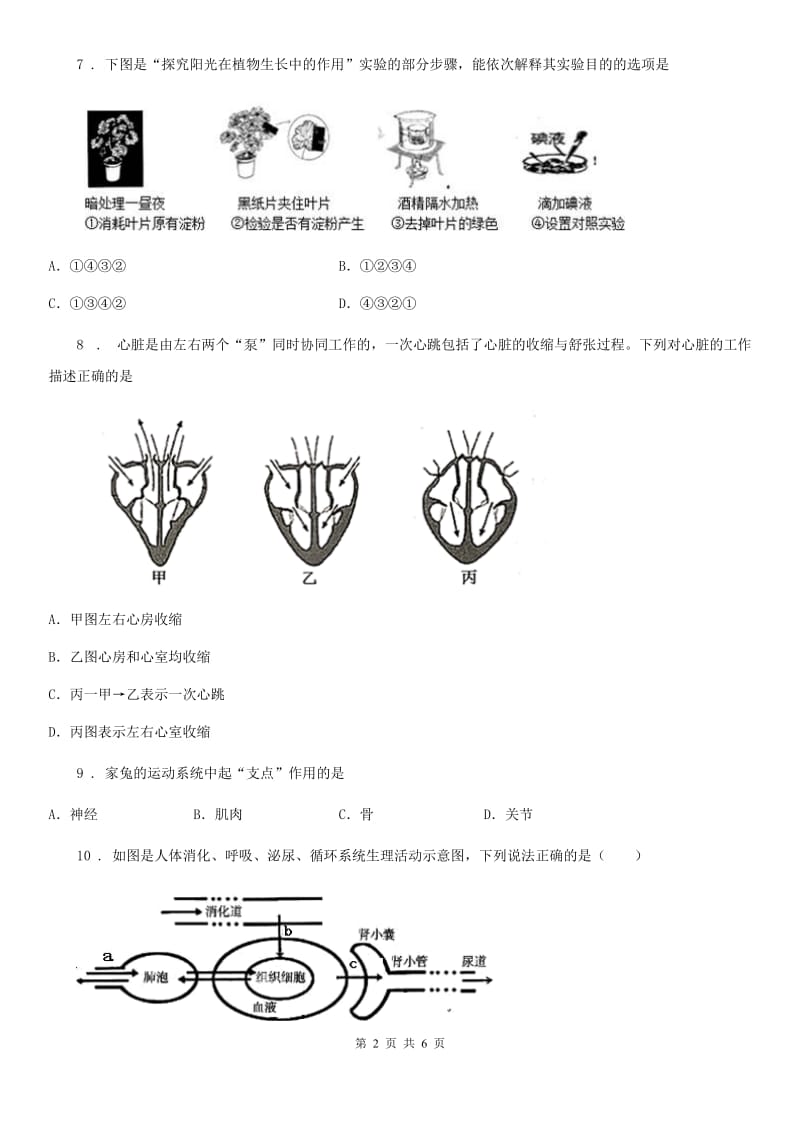 昆明市2019-2020学年九年级上学期期中考试生物试题B卷_第2页