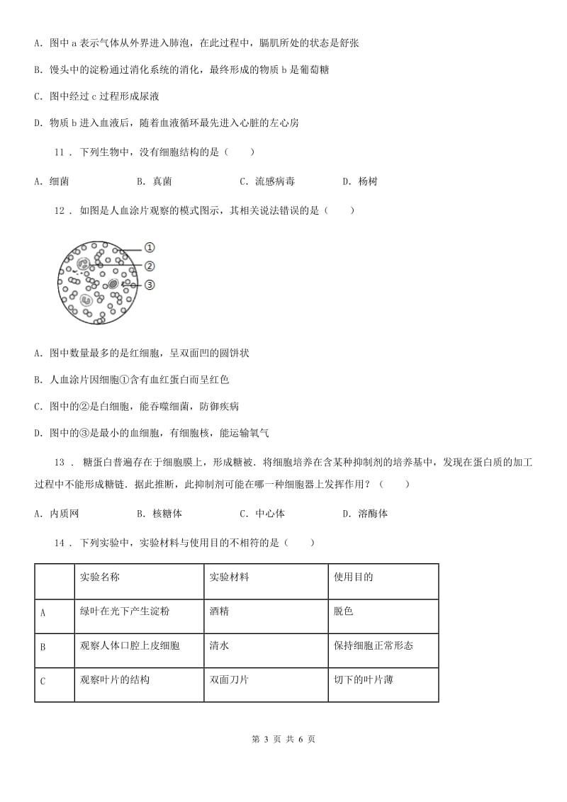 昆明市2019-2020学年九年级上学期期中考试生物试题B卷_第3页