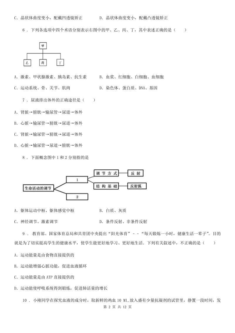 广州市2019年八年级上学期期中调研生物试题A卷_第2页