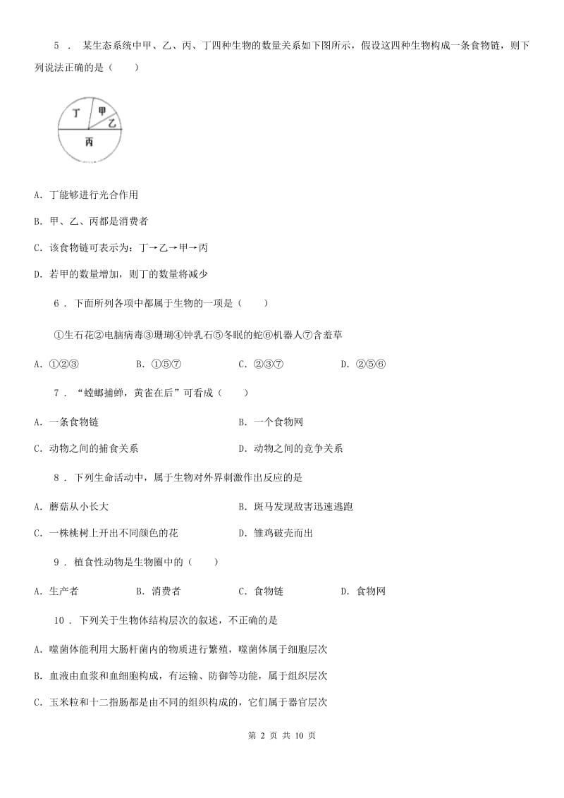 重庆市2020年（春秋版）七年级上学期期中生物试题D卷-1_第2页